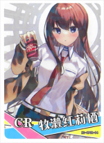 NS-09-4 Kurisu Makise | Steins; Gate